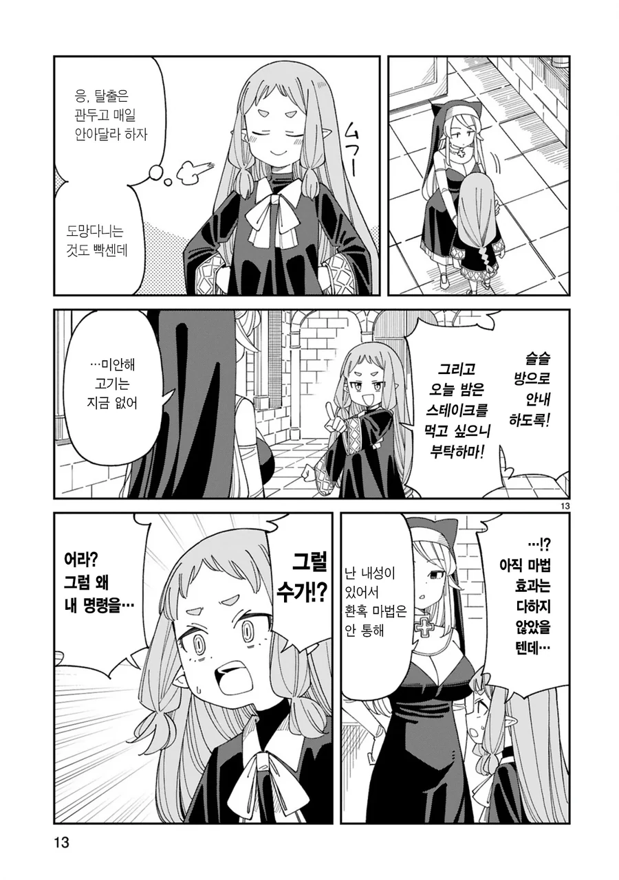ㄱㅅ 큰 수녀에게 최면거는 만화.manga - 이미지 13