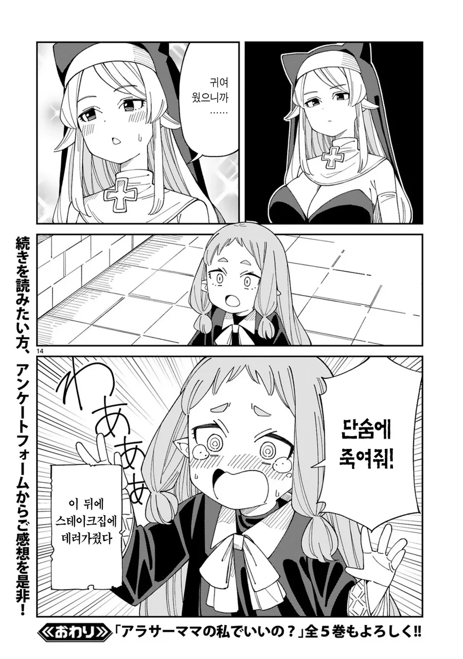 ㄱㅅ 큰 수녀에게 최면거는 만화.manga - 이미지 14