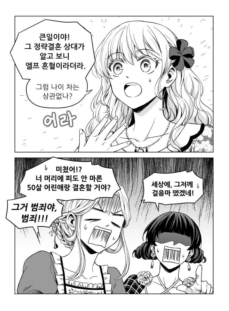 정략 결혼 상대의 나이가 50대......manwha - 이미지 2