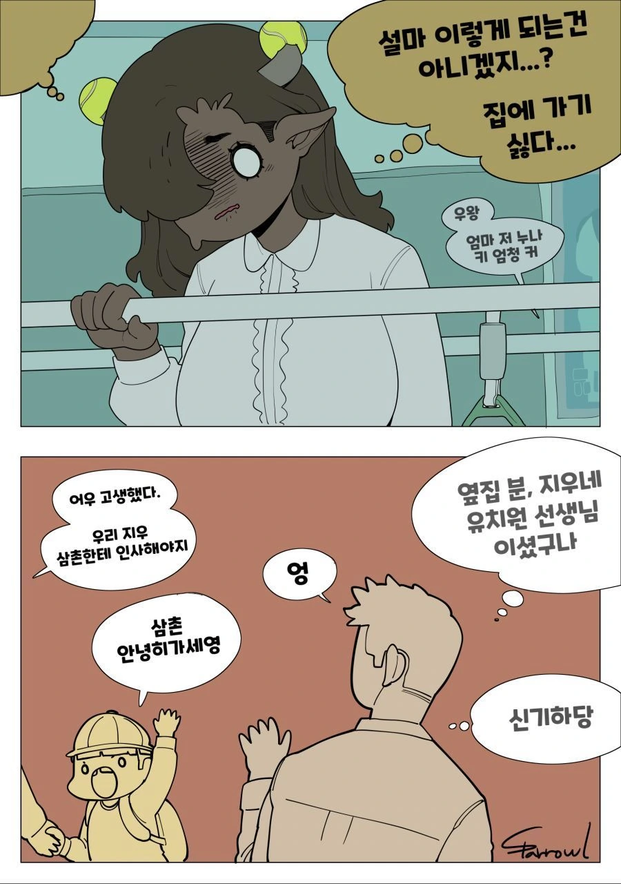 이웃집 흑우 눈나.manhwa - 이미지 4