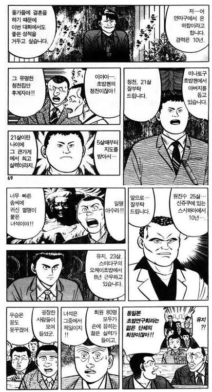 흔한 초밥 만화의 신인경연대회 출전자들.jpg