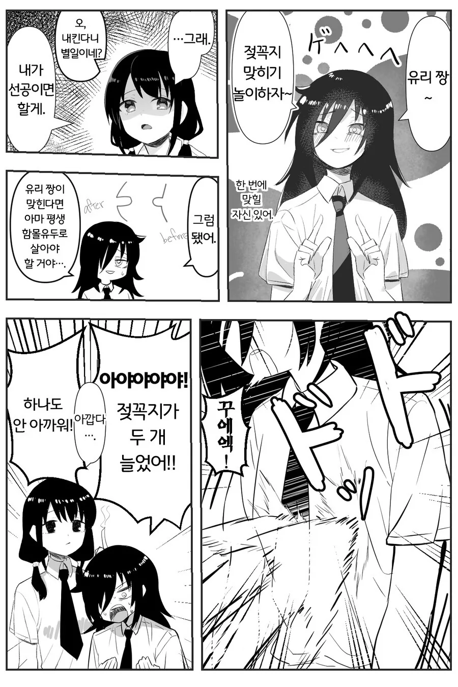 와타모테)ㅈㄲㅈ 찌르기.manhwa