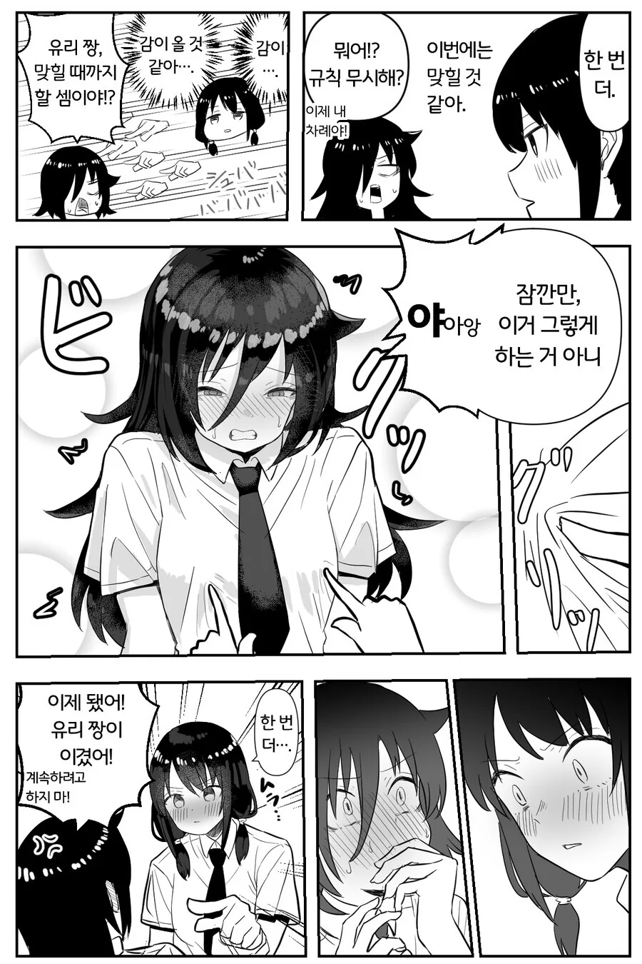 와타모테)ㅈㄲㅈ 찌르기.manhwa - 이미지 2