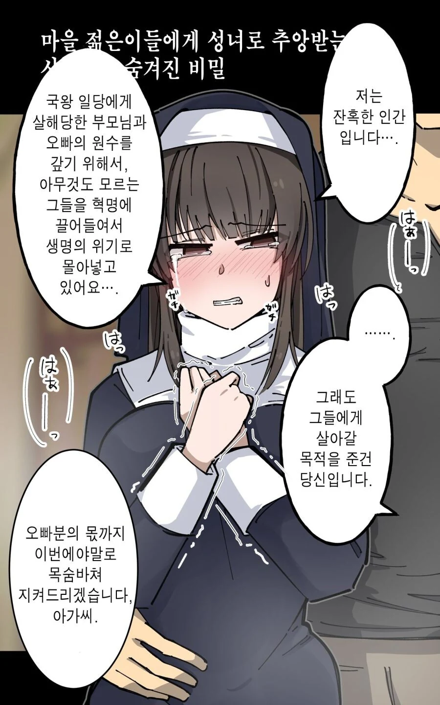 성녀로 불리는 수녀의 숨겨진 비밀.manga - 이미지 5