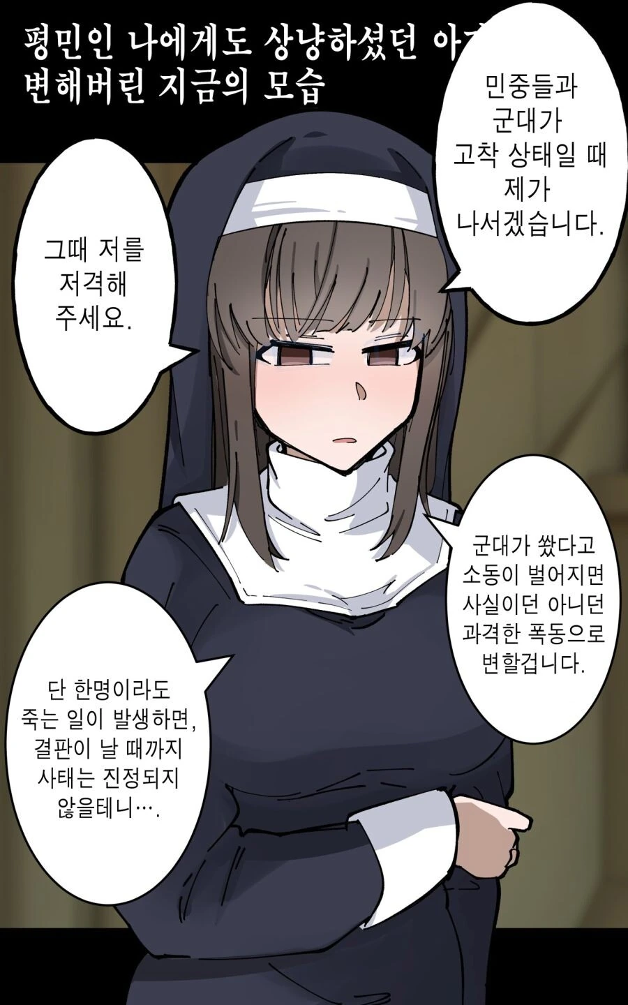 성녀로 불리는 수녀의 숨겨진 비밀.manga - 이미지 8