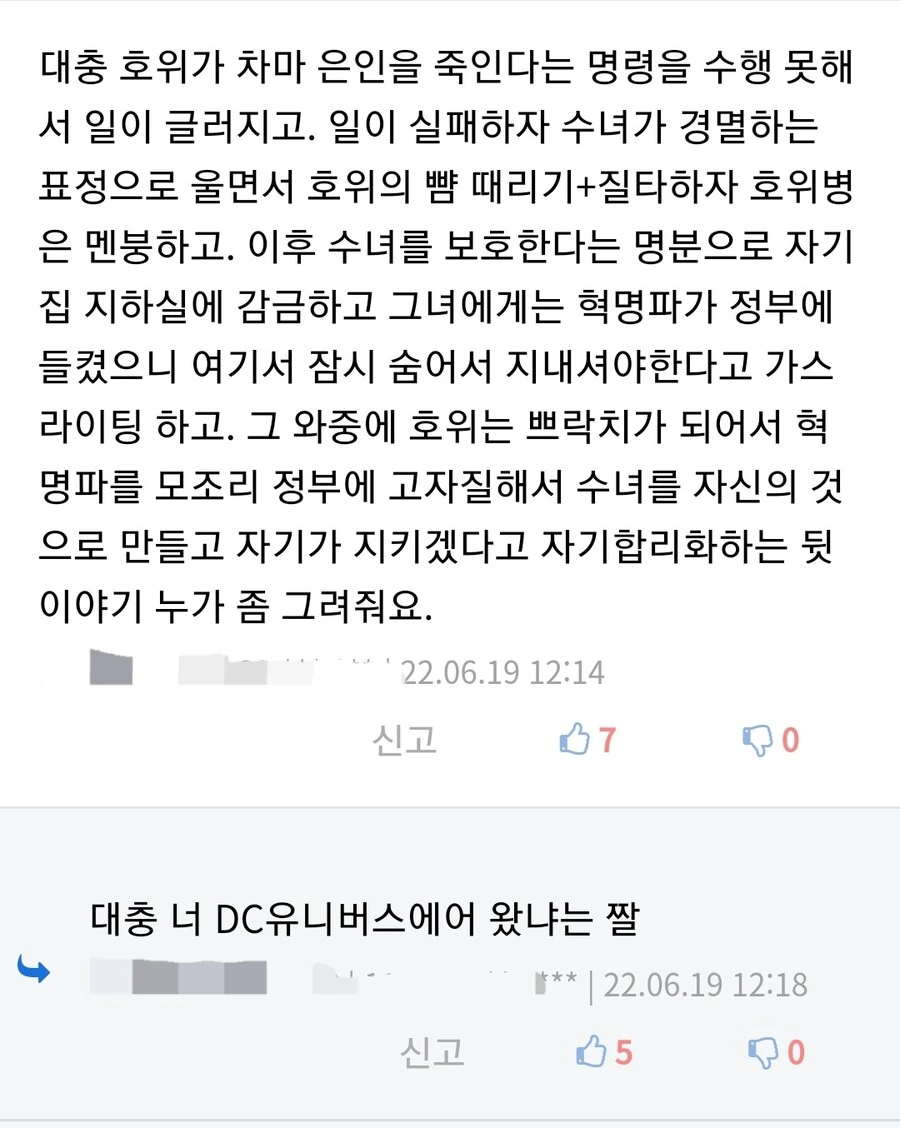 성녀로 불리는 수녀의 숨겨진 비밀.manga - 이미지 10