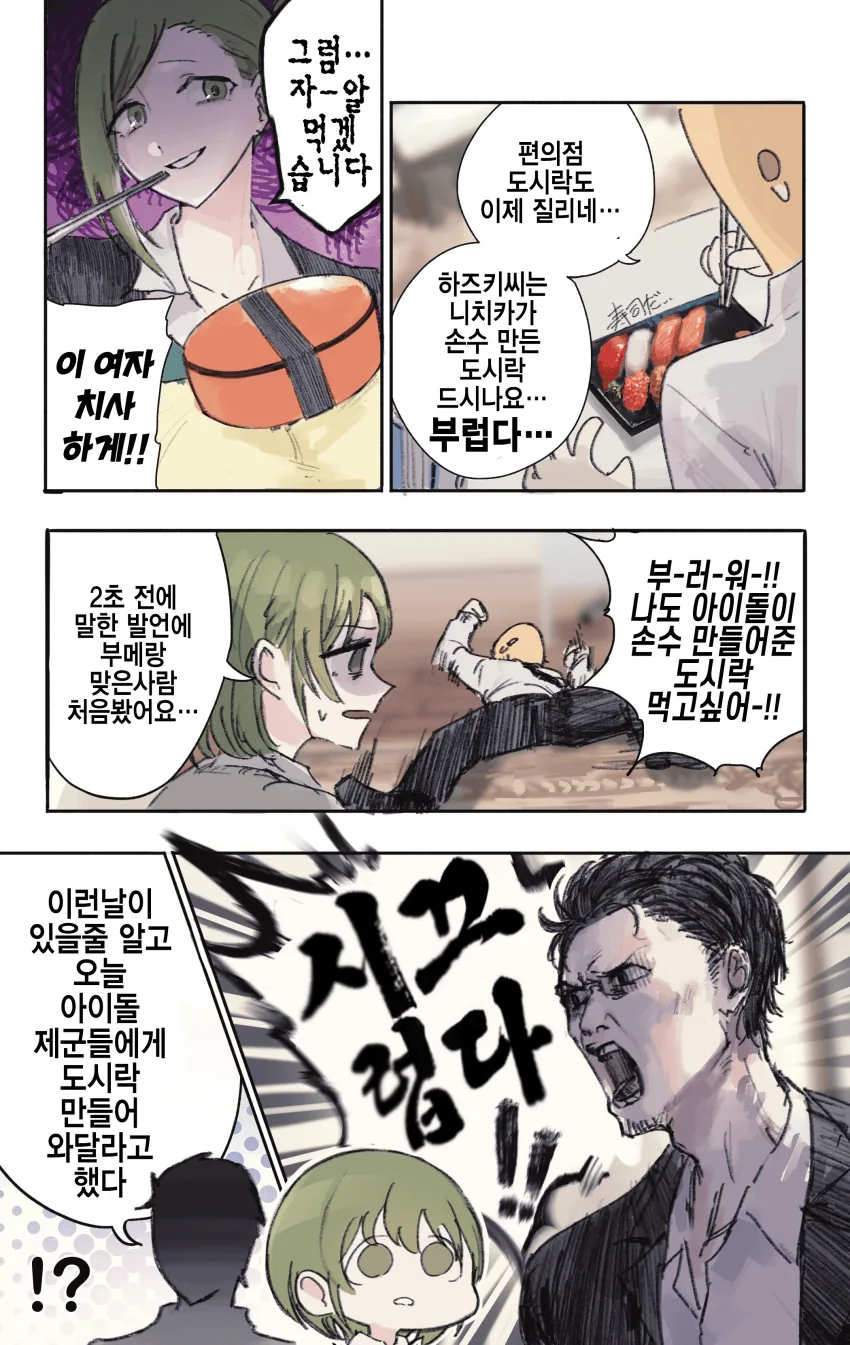 @) 존잘 프로듀서가 음식 얻어먹고 과거로 역행하는 만화