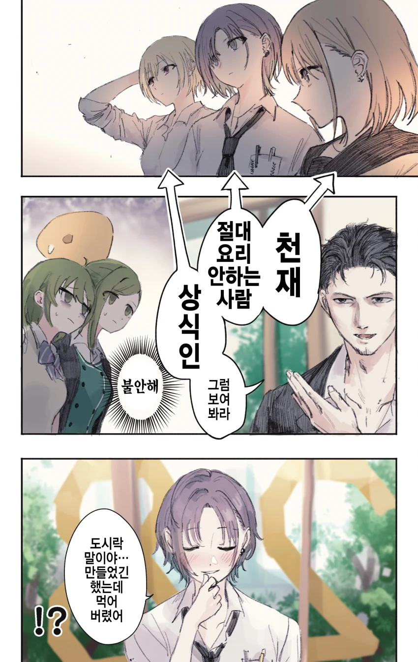 @) 존잘 프로듀서가 음식 얻어먹고 과거로 역행하는 만화 - 이미지 2