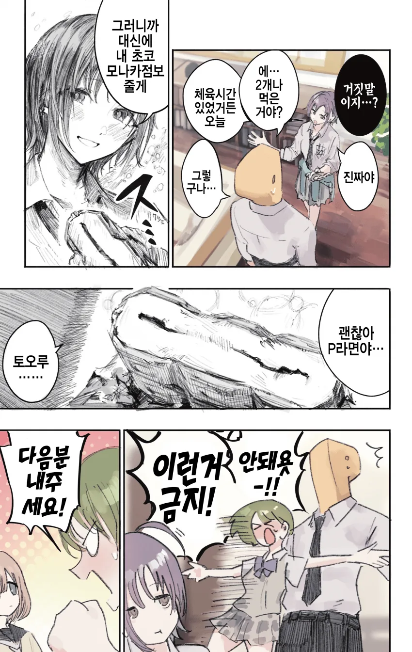 @) 존잘 프로듀서가 음식 얻어먹고 과거로 역행하는 만화 - 이미지 3