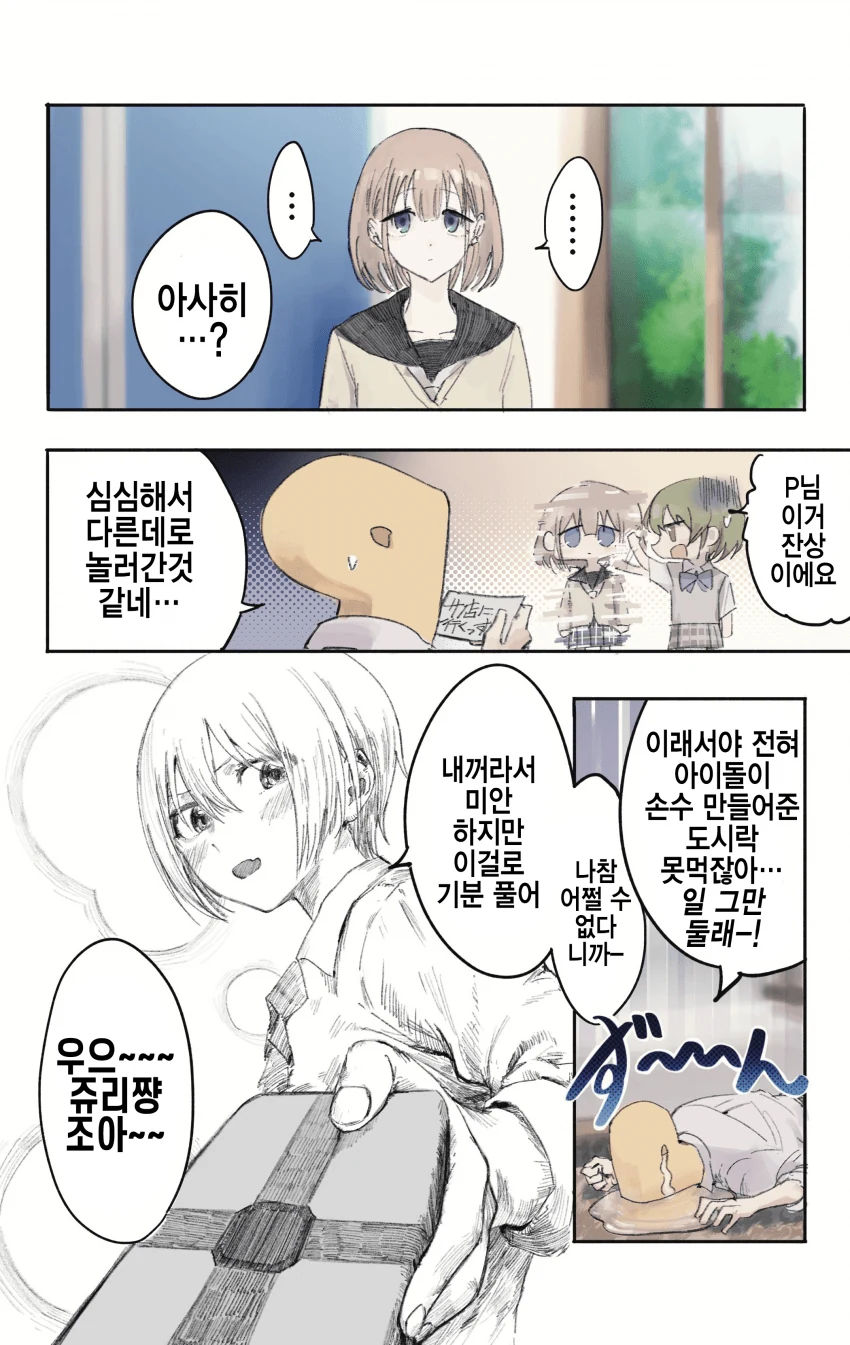 @) 존잘 프로듀서가 음식 얻어먹고 과거로 역행하는 만화 - 이미지 4
