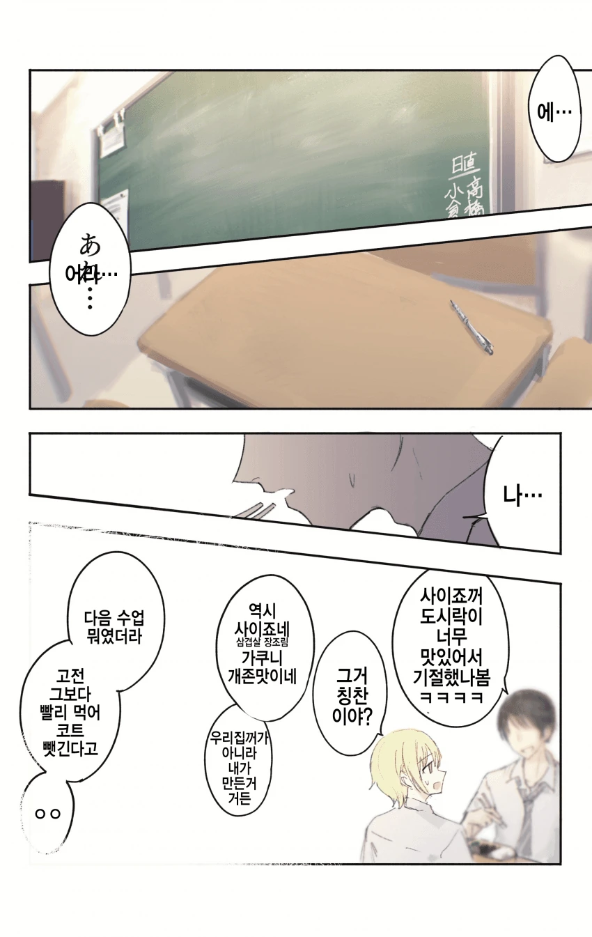 @) 존잘 프로듀서가 음식 얻어먹고 과거로 역행하는 만화 - 이미지 8