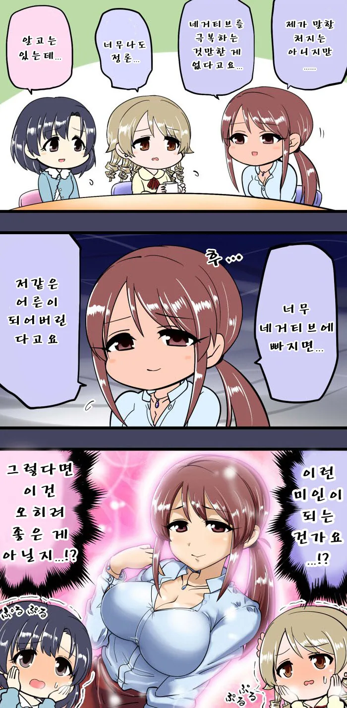 @)부정적인 성격을 고쳐야하는 이유.manga