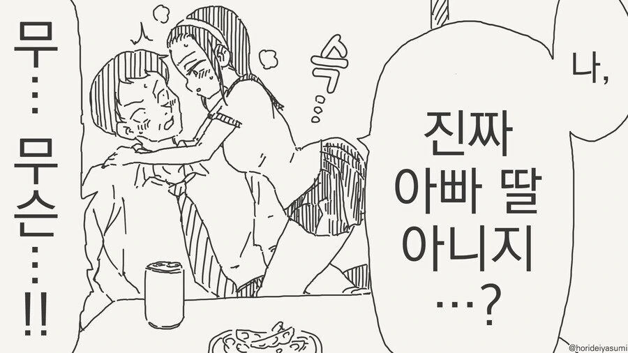 아버지이자 아들인 남자에게 반하는 만화.manga - 이미지 3