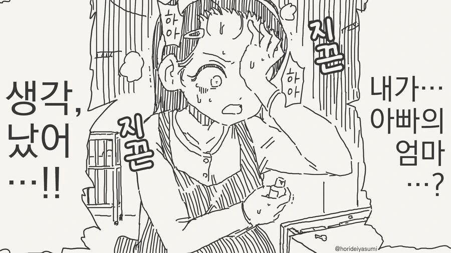 아버지이자 아들인 남자에게 반하는 만화.manga - 이미지 4