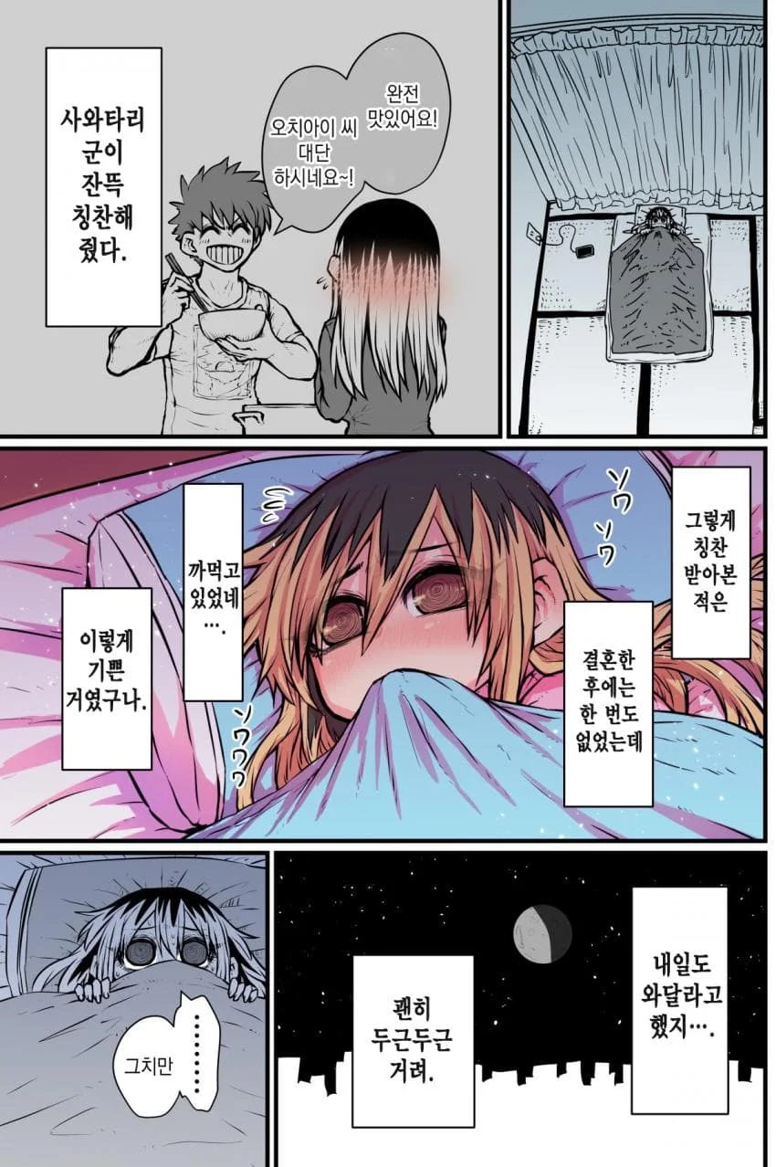 김칫국 마시는 이혼녀 만화2.jpg