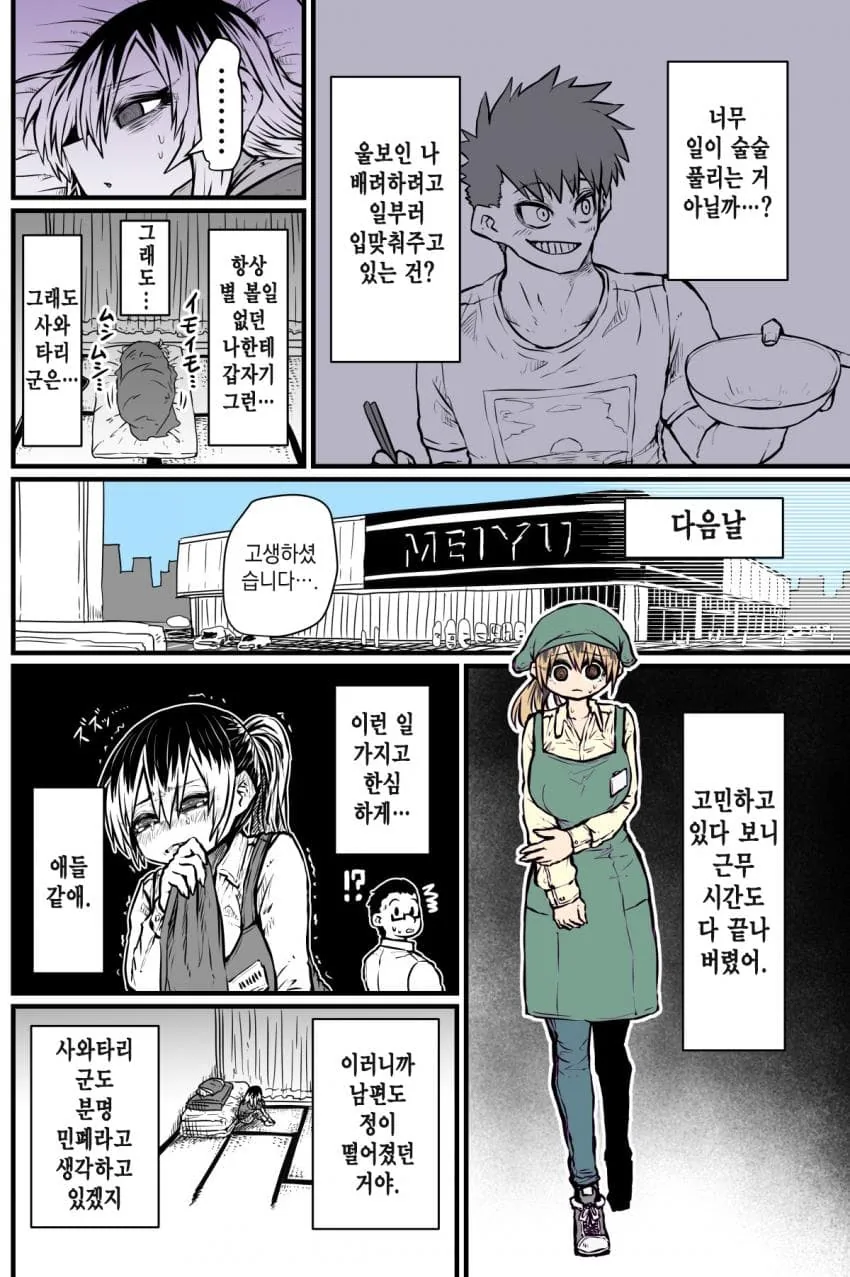김칫국 마시는 이혼녀 만화2.jpg - 이미지 2