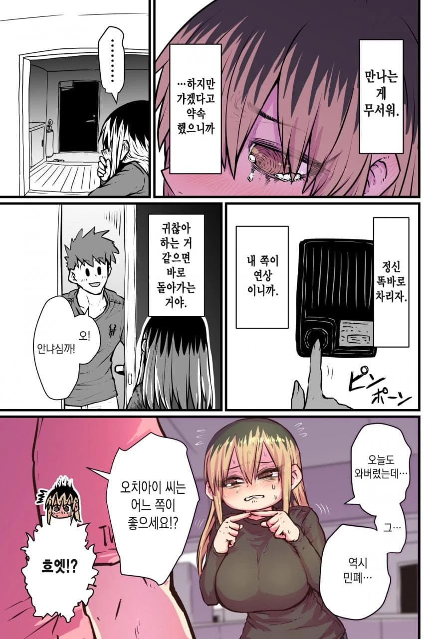 김칫국 마시는 이혼녀 만화2.jpg - 이미지 3