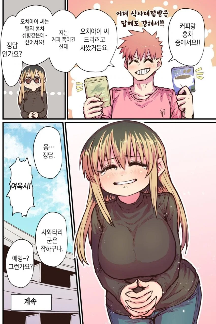 김칫국 마시는 이혼녀 만화2.jpg - 이미지 4