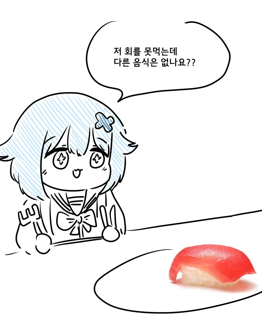 초밥집에서 회를 못먹는 진상손님.manga - 이미지 3
