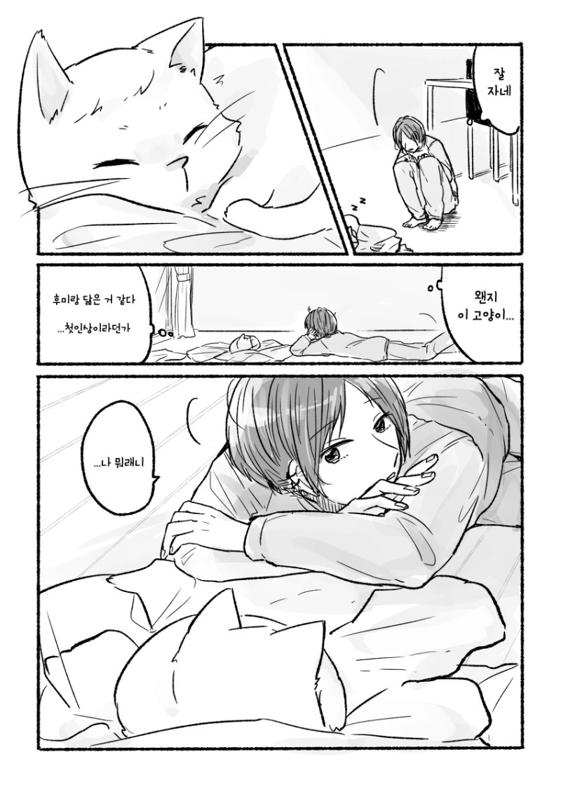 고양이로 변신하는.Manga - 이미지 2