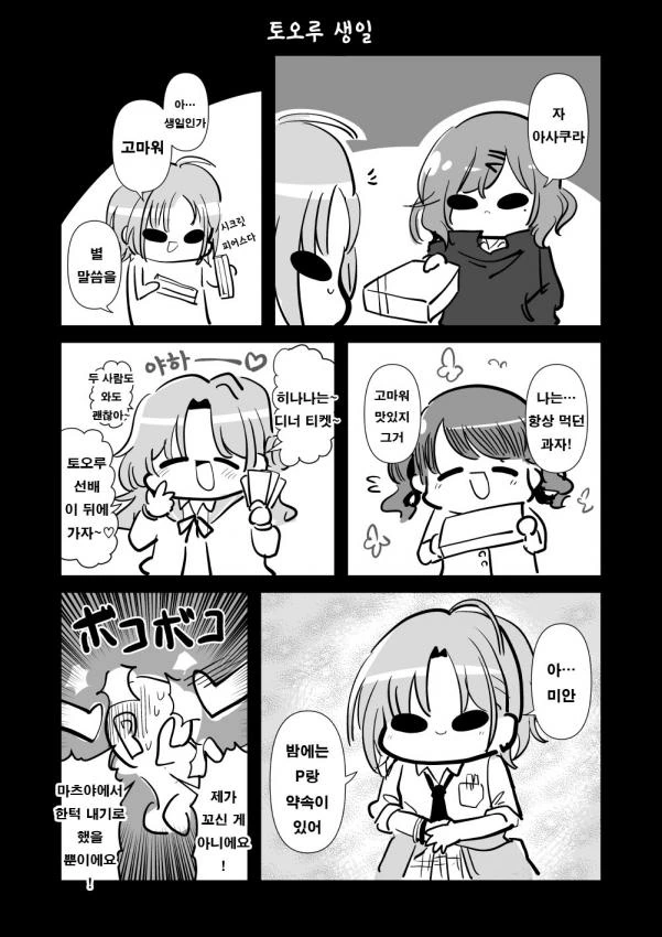 @)밤에 P랑 약속이 있는 토오루 만화