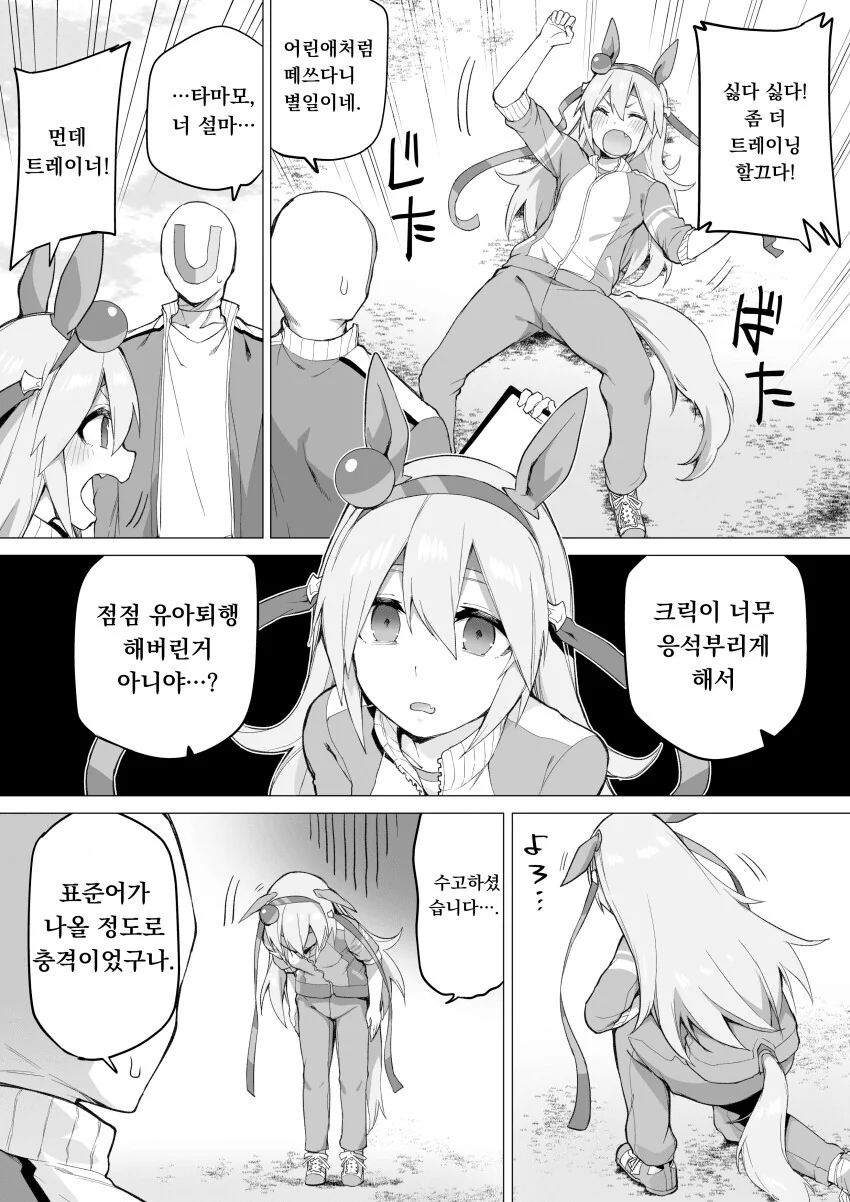 말딸) 떼쓰는 타마모 크로스 만화.manhwa