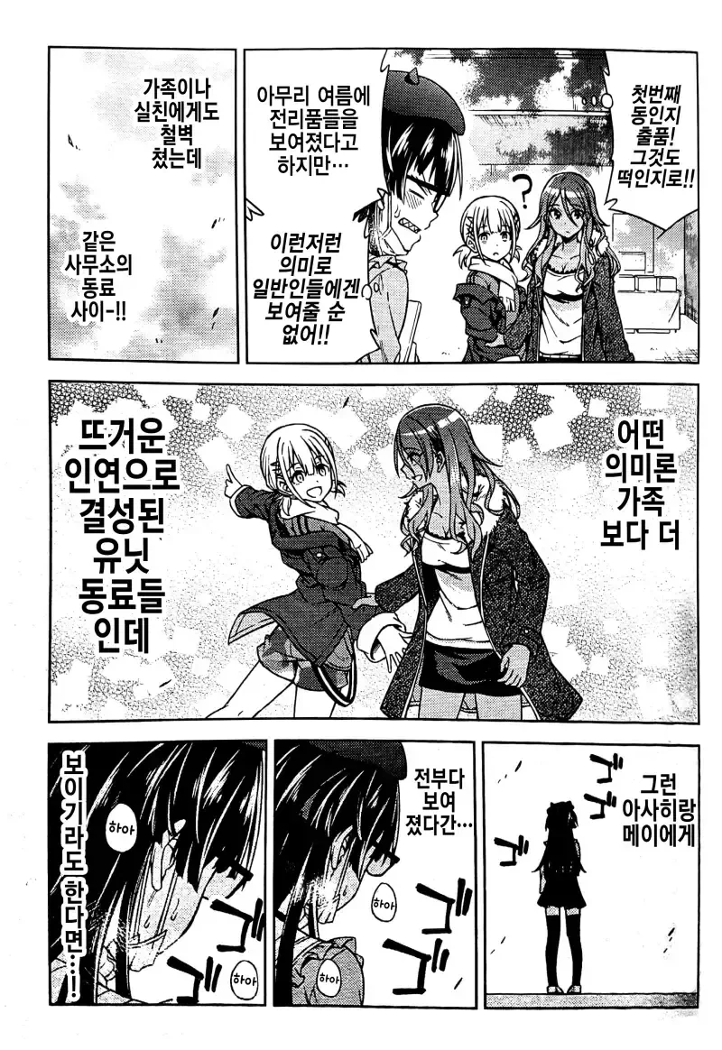 @) ㅇㄹ ㄷㅇㅈ를 잔뜩 그린 후유코.manga - 이미지 7