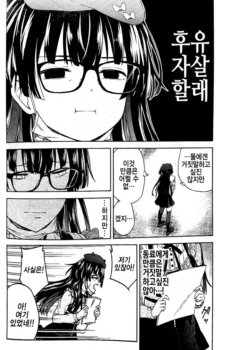 @) ㅇㄹ ㄷㅇㅈ를 잔뜩 그린 후유코.manga - 이미지 8