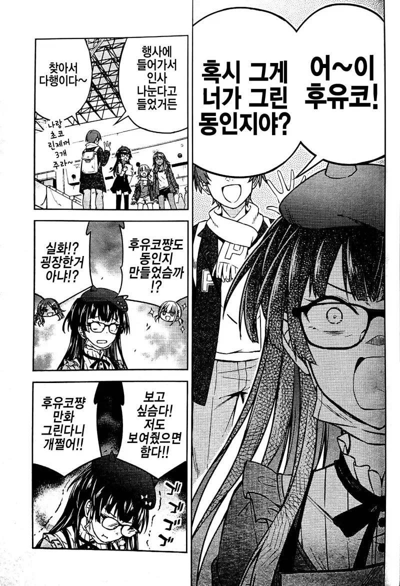 @) ㅇㄹ ㄷㅇㅈ를 잔뜩 그린 후유코.manga - 이미지 9