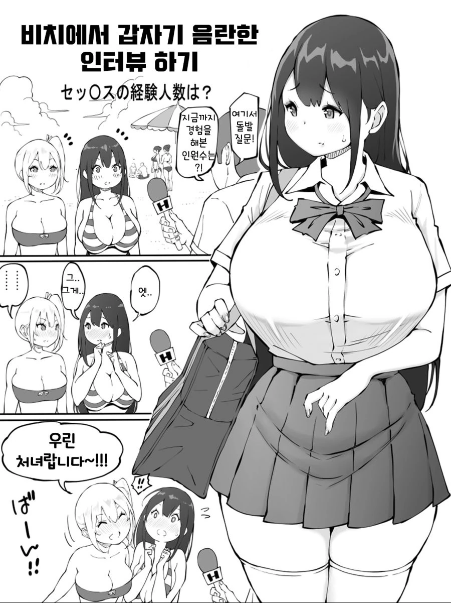 건전한 두 여고생 Manhwa