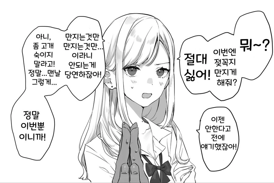 의외로 밀어붙이면 들어주는 소꿉친구.manga - 이미지 2