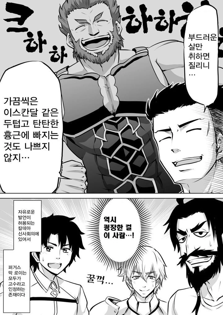 fgo) 변태자랑.manga - 이미지 2
