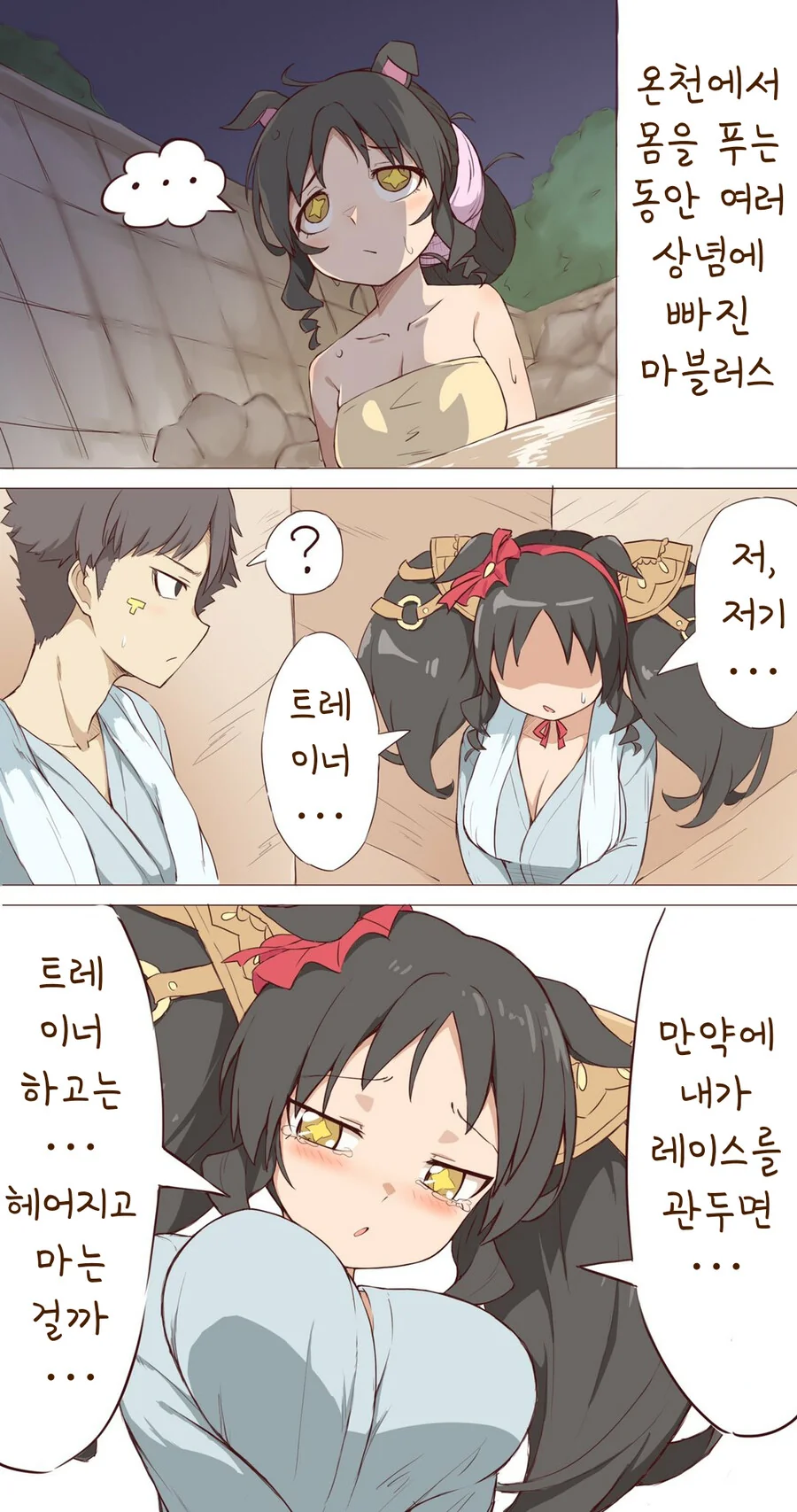 말딸, 핫산)마블러스 선데이와 온천여행을 온.manhwa