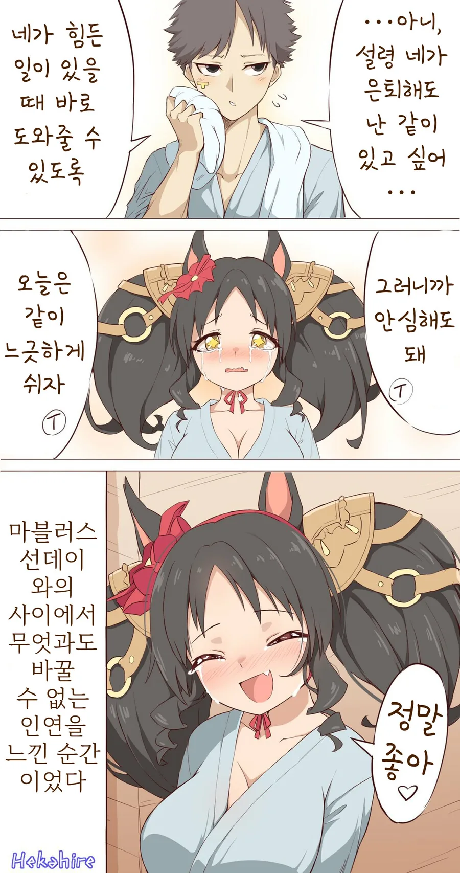 말딸, 핫산)마블러스 선데이와 온천여행을 온.manhwa - 이미지 2