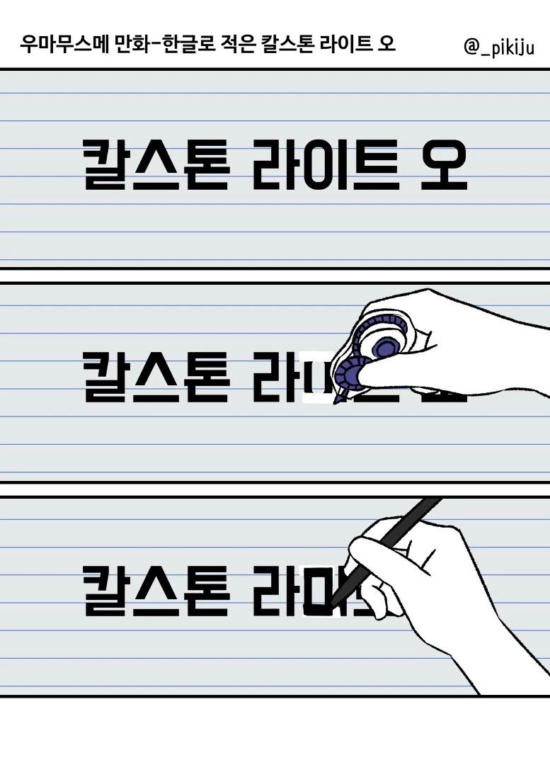 말딸)칼스톤 만화 그린 거 보고 가