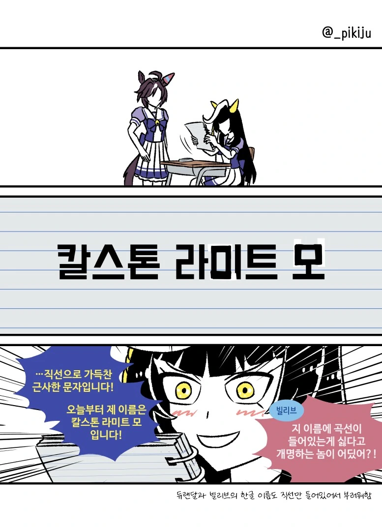 말딸)칼스톤 만화 그린 거 보고 가 - 이미지 2