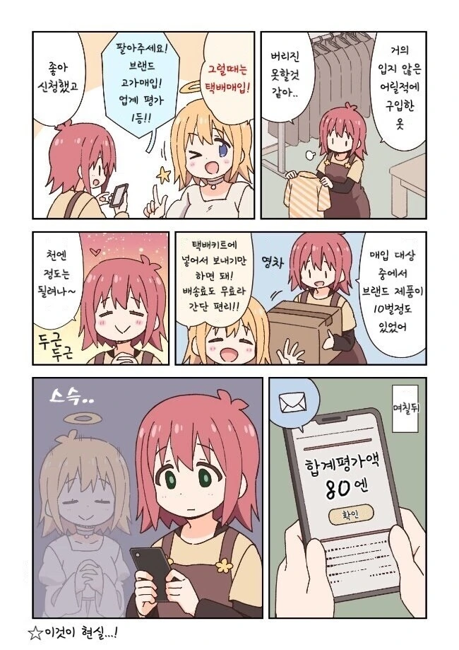 핫산) 오빠는 끝작가의 안입는 헌옷팔기.manhwa