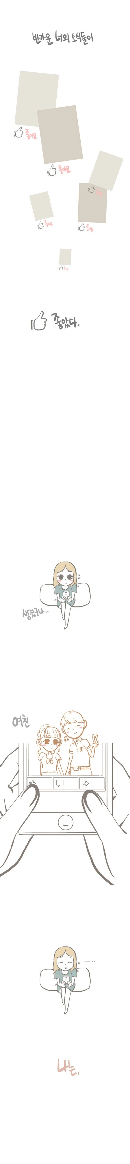 여자가 남자 짝사랑하는 만화.manga - 이미지 2