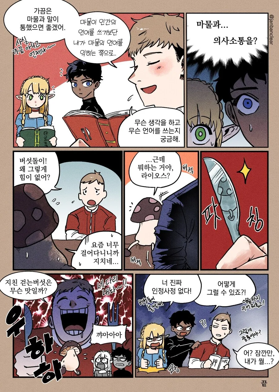 던전밥) 진짜 악식왕