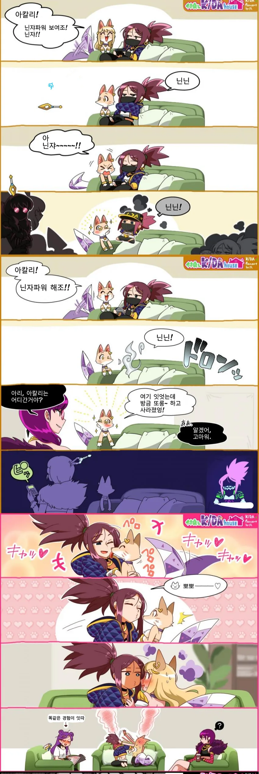 KDA 아칼리랑 노는 아리 만화