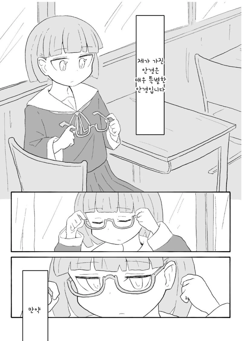 행복수치가 보이는 안경 만화