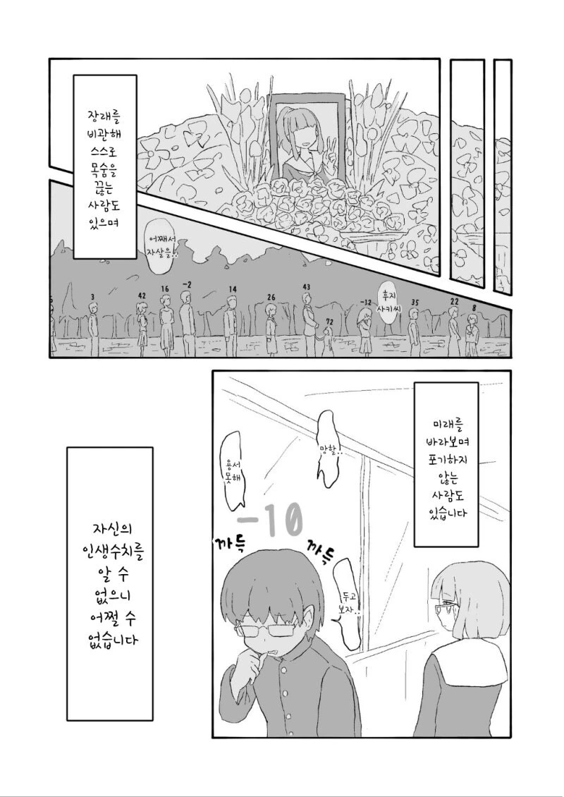 행복수치가 보이는 안경 만화 - 이미지 5
