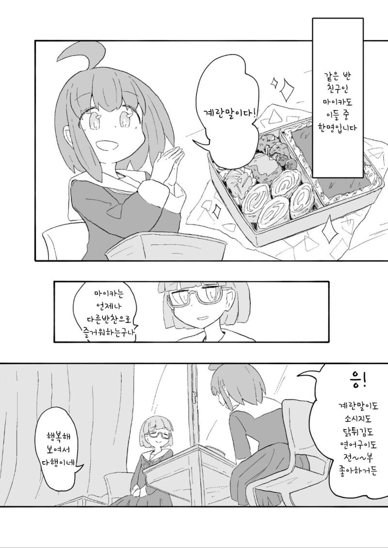 행복수치가 보이는 안경 만화 - 이미지 6