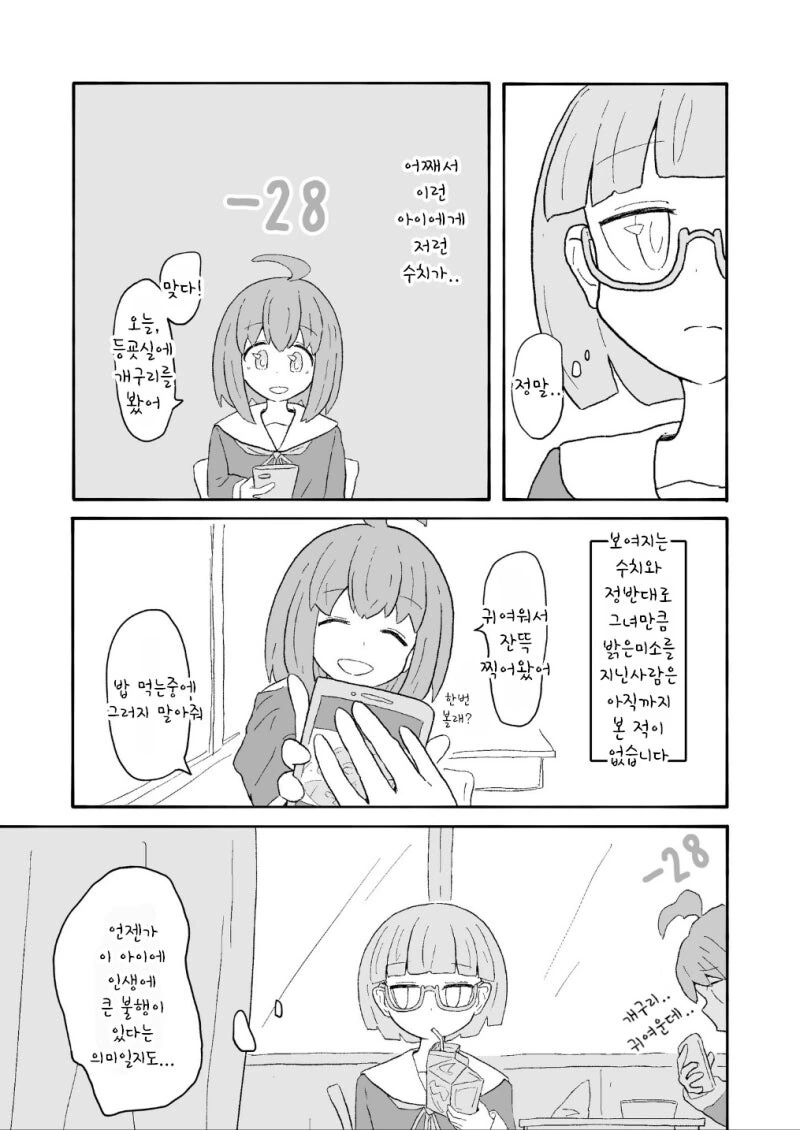 행복수치가 보이는 안경 만화 - 이미지 7