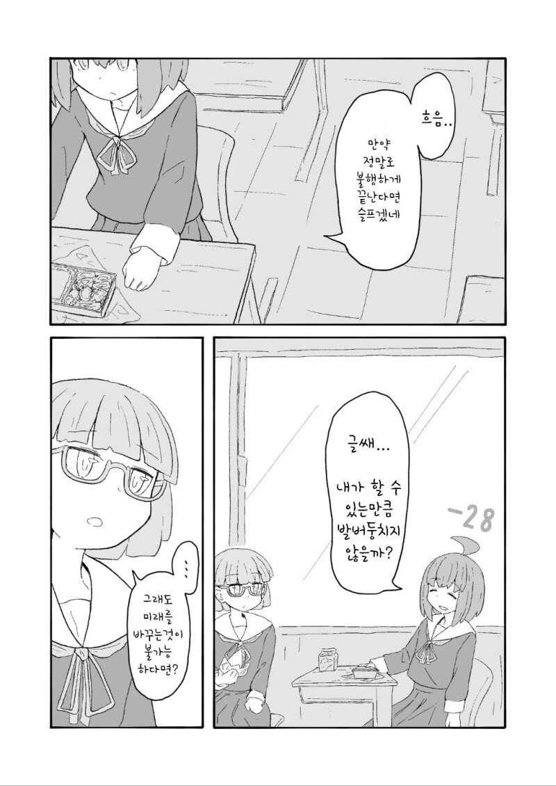 행복수치가 보이는 안경 만화 - 이미지 9