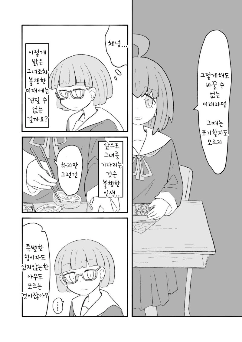 행복수치가 보이는 안경 만화 - 이미지 10
