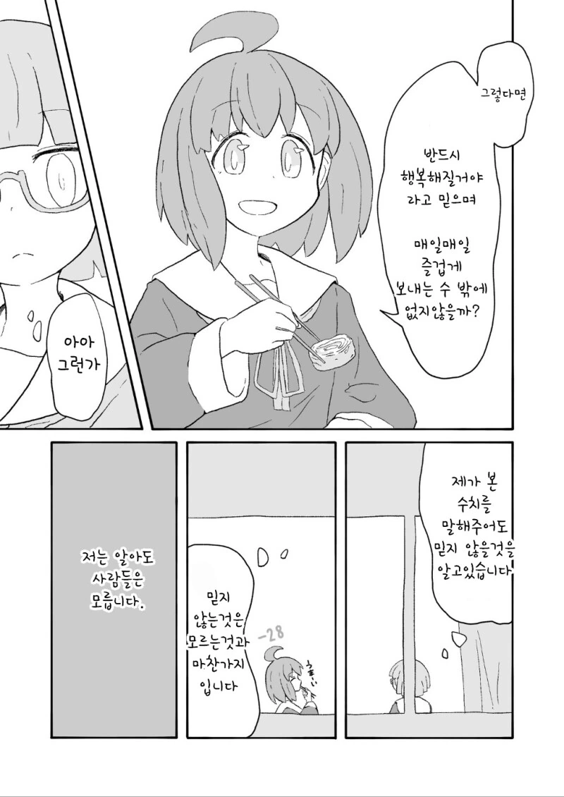 행복수치가 보이는 안경 만화 - 이미지 11