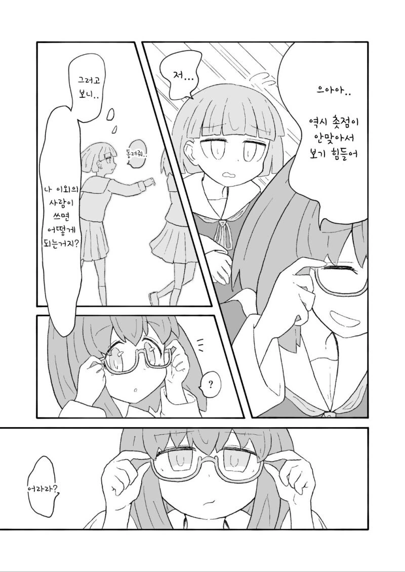 행복수치가 보이는 안경 만화 - 이미지 13