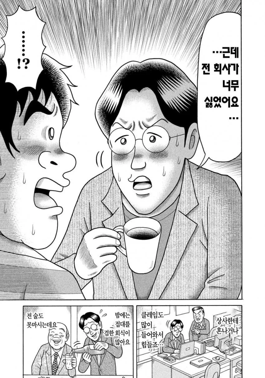 회사광인 나온 만화서 정반대의 사람도 나옴.jpg