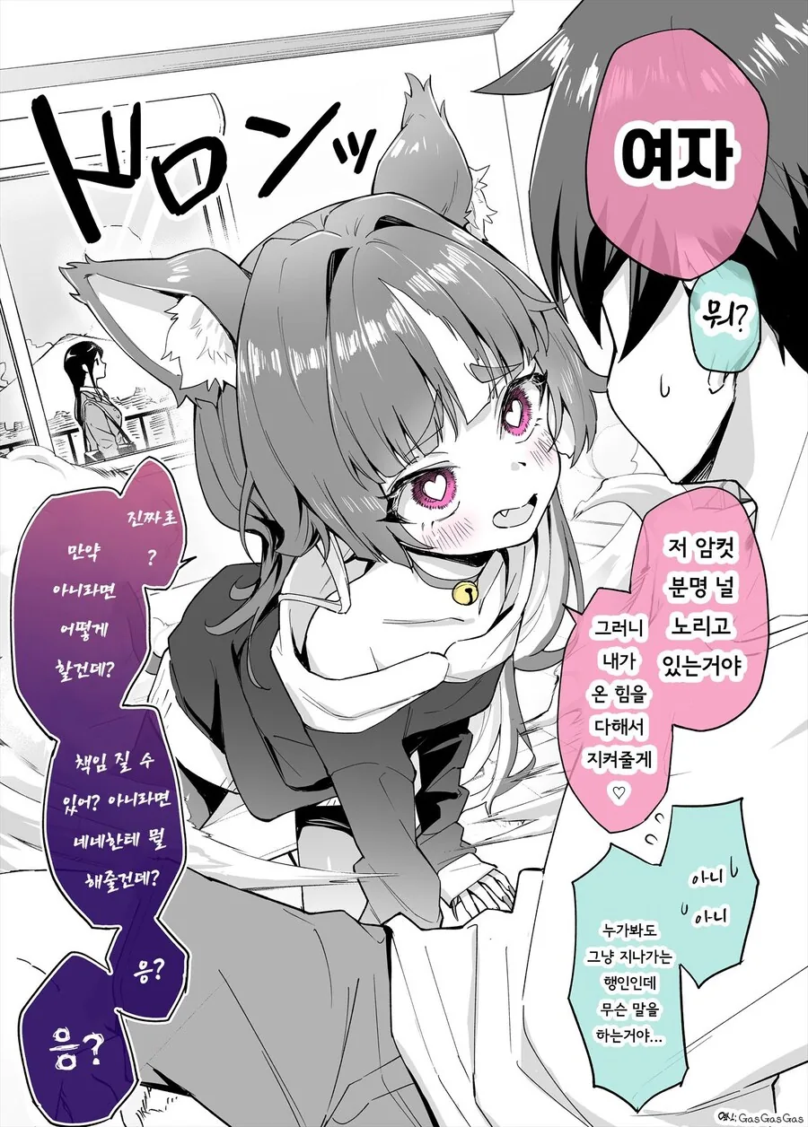 얀데레끼가 있는 고양이와 같이 사는.manhwa - 이미지 4